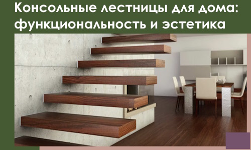 Консольные лестницы для дома в Узловой: сочетание функциональности и эстетики